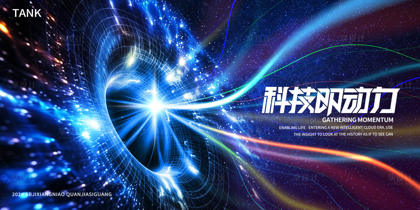 源文件下载【享设计】搜索编号：49100024584354200【未来科技元素发散背景板】