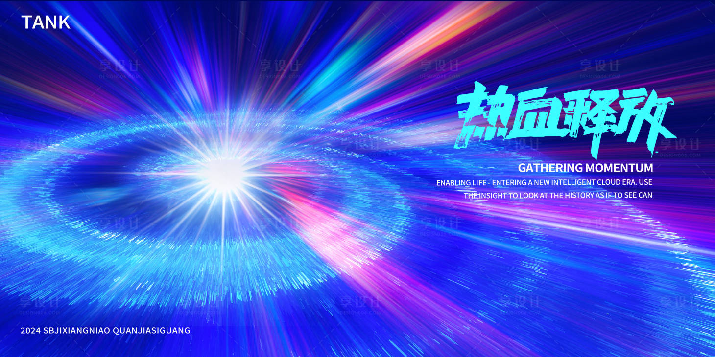 源文件下载【享设计】搜索编号：89840024813481083【潮流凝聚背景板】