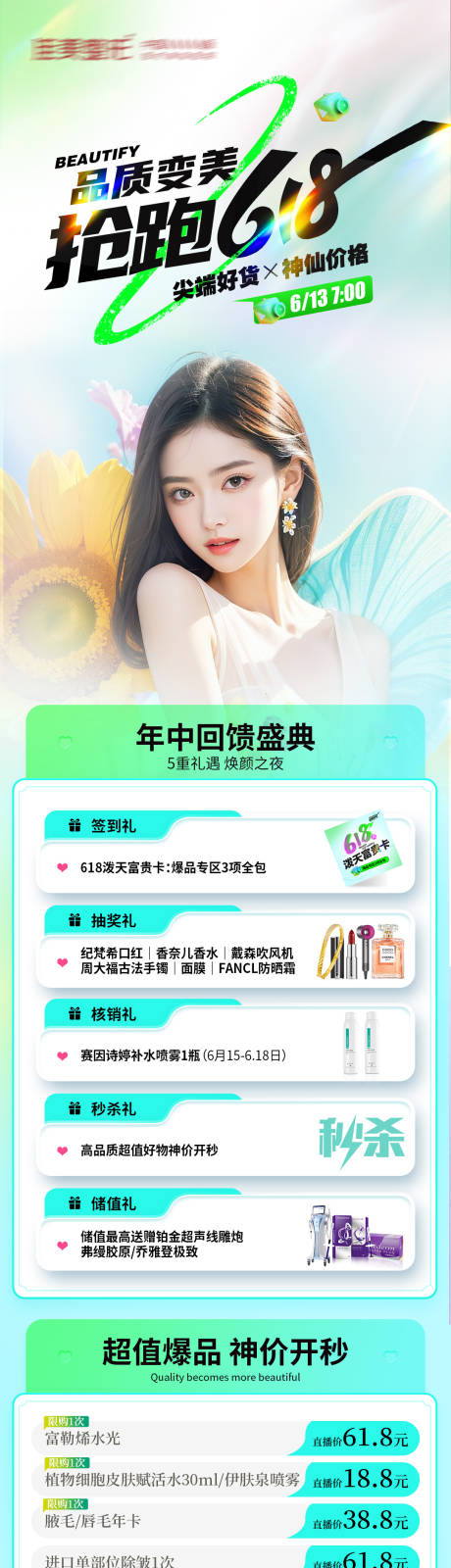 源文件下載【享設計】搜索編號：97510024417125043【品質變美搶跑618】