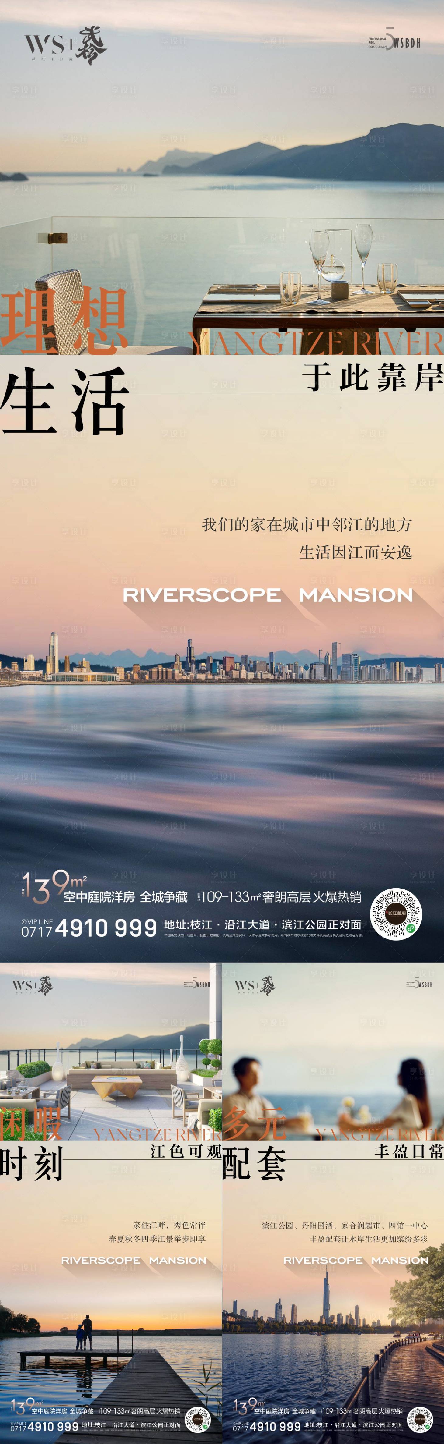源文件下载【享设计】搜索编号：30630024500786490【房地产价值点大平层系列海报】