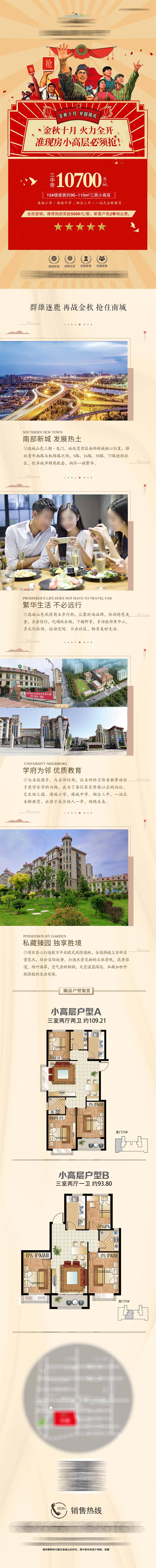 源文件下載【享設計】搜索編號：12170024579397261【地產促銷長圖】