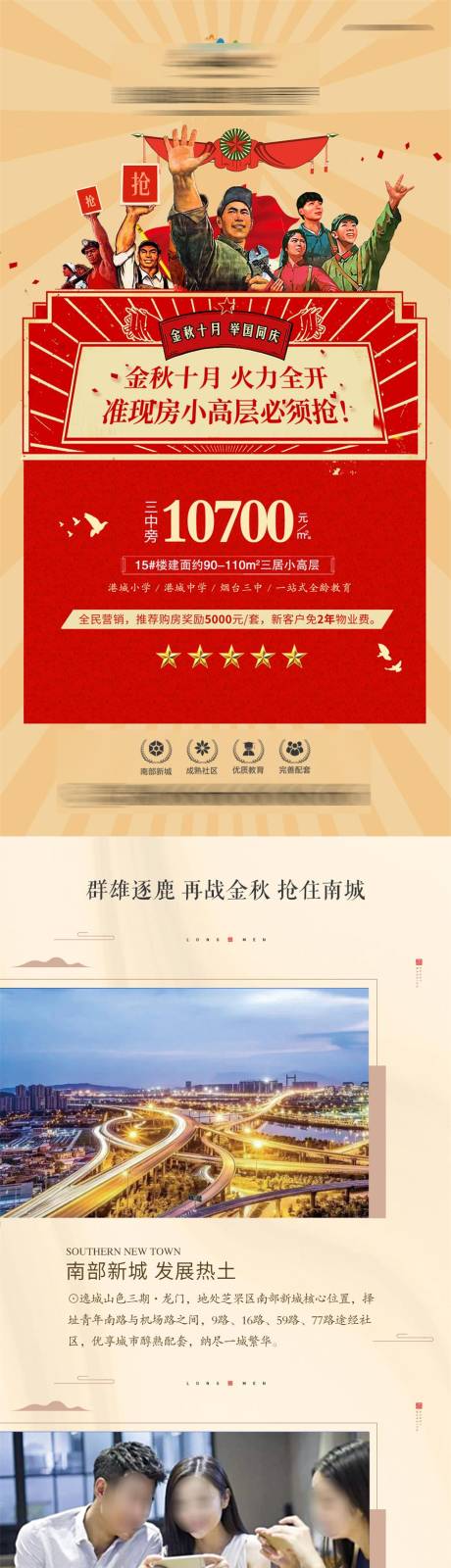 源文件下载【地产促销长图】编号：12170024579397261