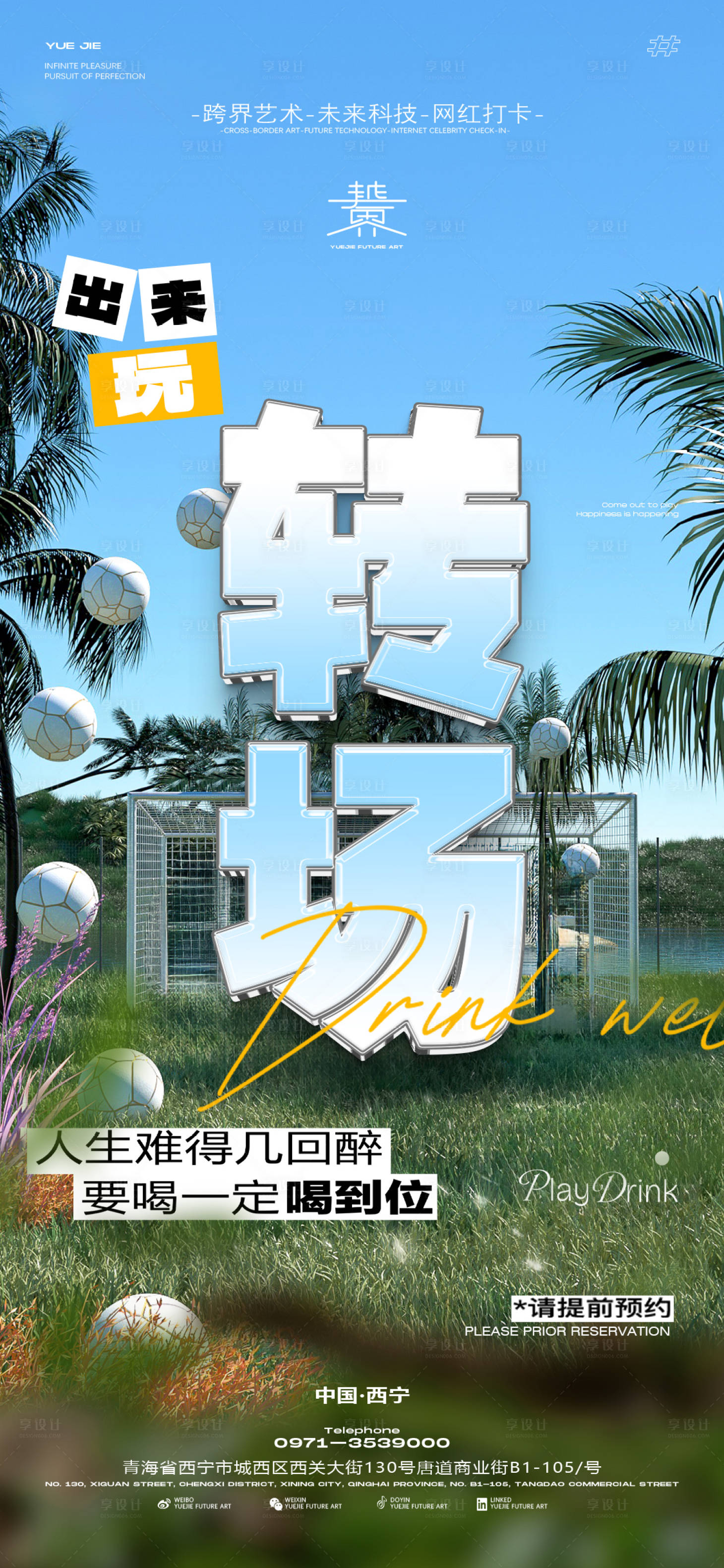 源文件下載【享設(shè)計(jì)】搜索編號(hào)：67040024431423372【酒吧轉(zhuǎn)場(chǎng)海報(bào)】