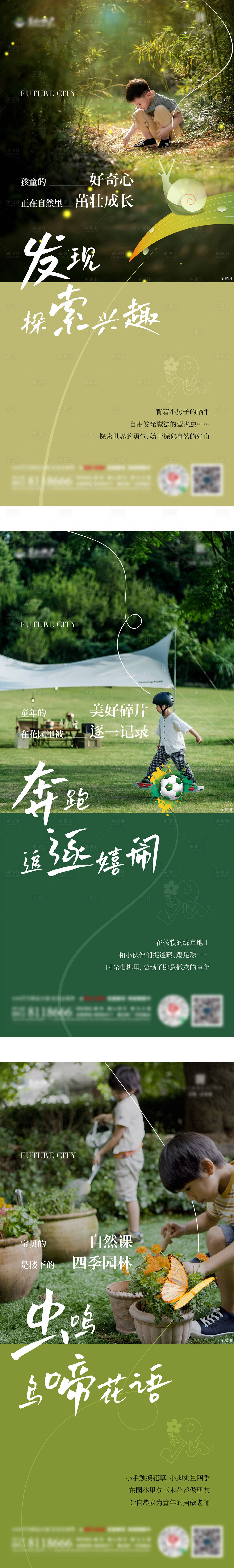 源文件下載【享設計】搜索編號：46210024479611420【地產園林價值點海報】