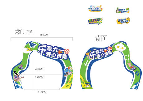 源文件下载【61儿童节活动门头龙门架】编号：29230024290181885