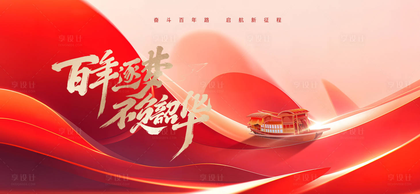 源文件下載【享設計】搜索編號：14470024741613396【建黨節活動背景板】