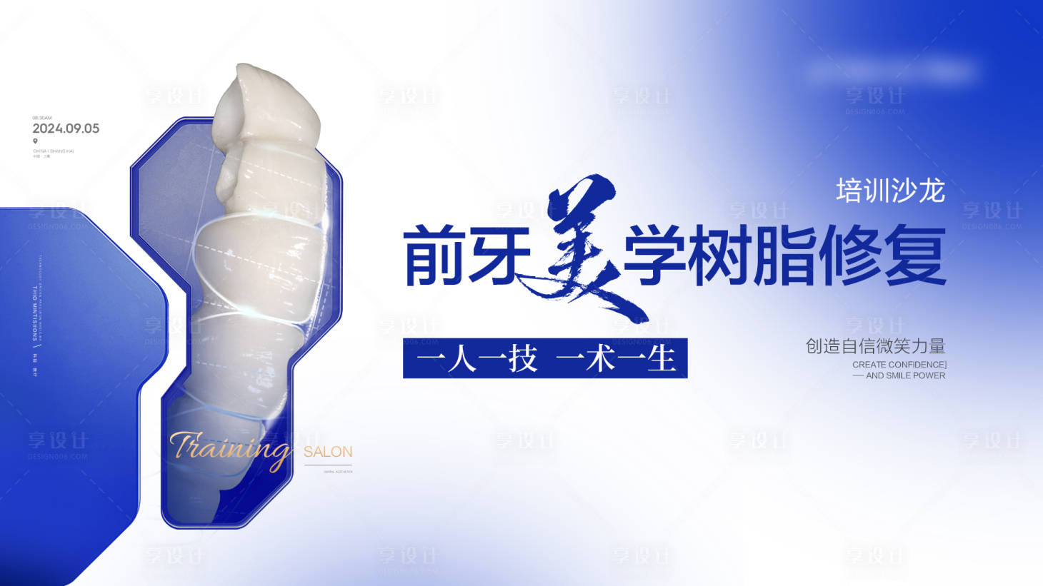 源文件下載【享設計】搜索編號：37820024755872737【前牙美學】