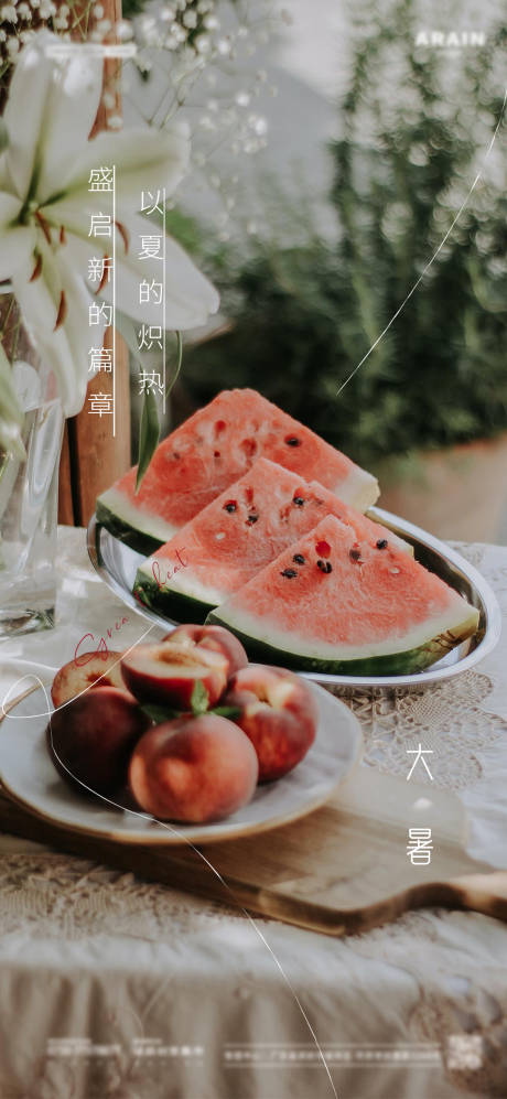 源文件下載【享設計】搜索編號：49650024580788163【大暑海報】