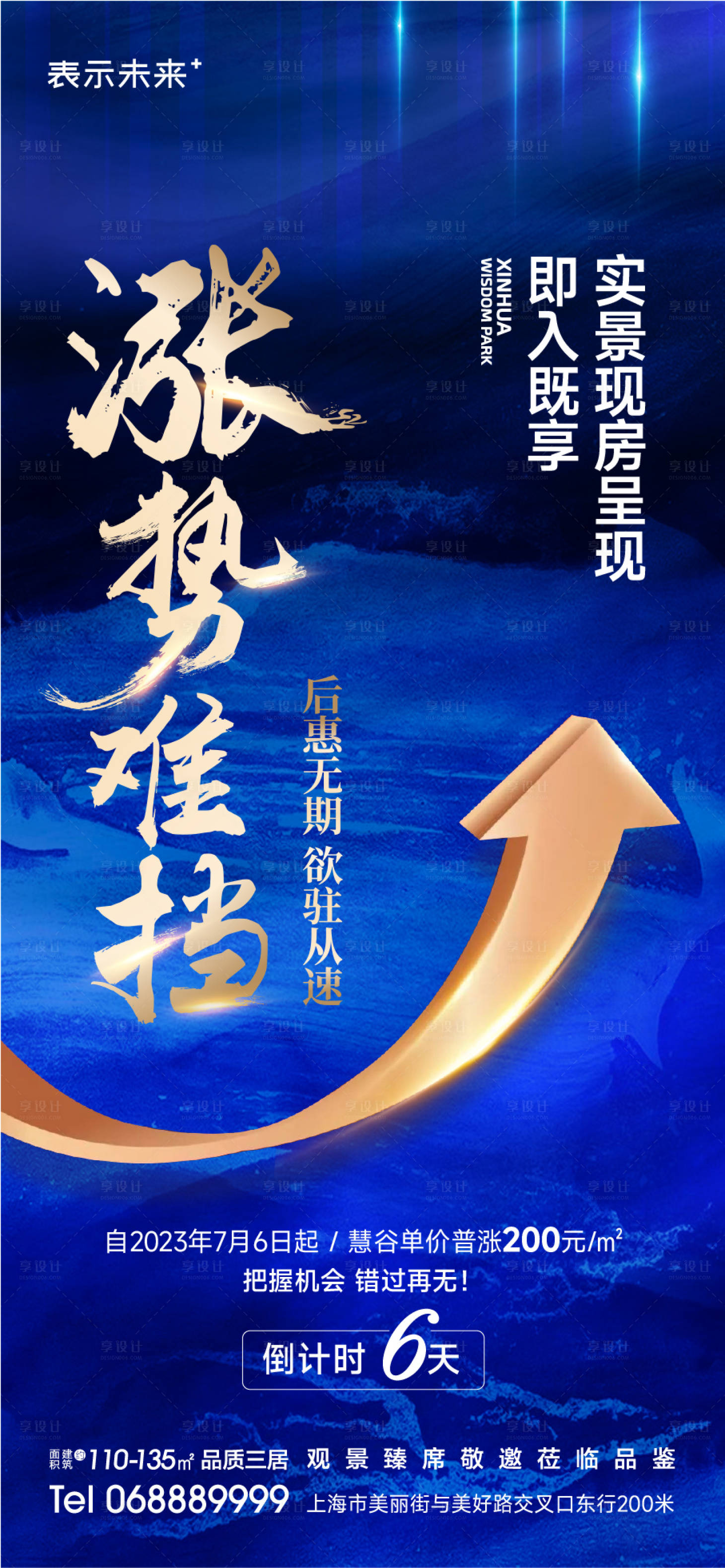 源文件下载【享设计】搜索编号：20430024524527963【地产涨价海报】