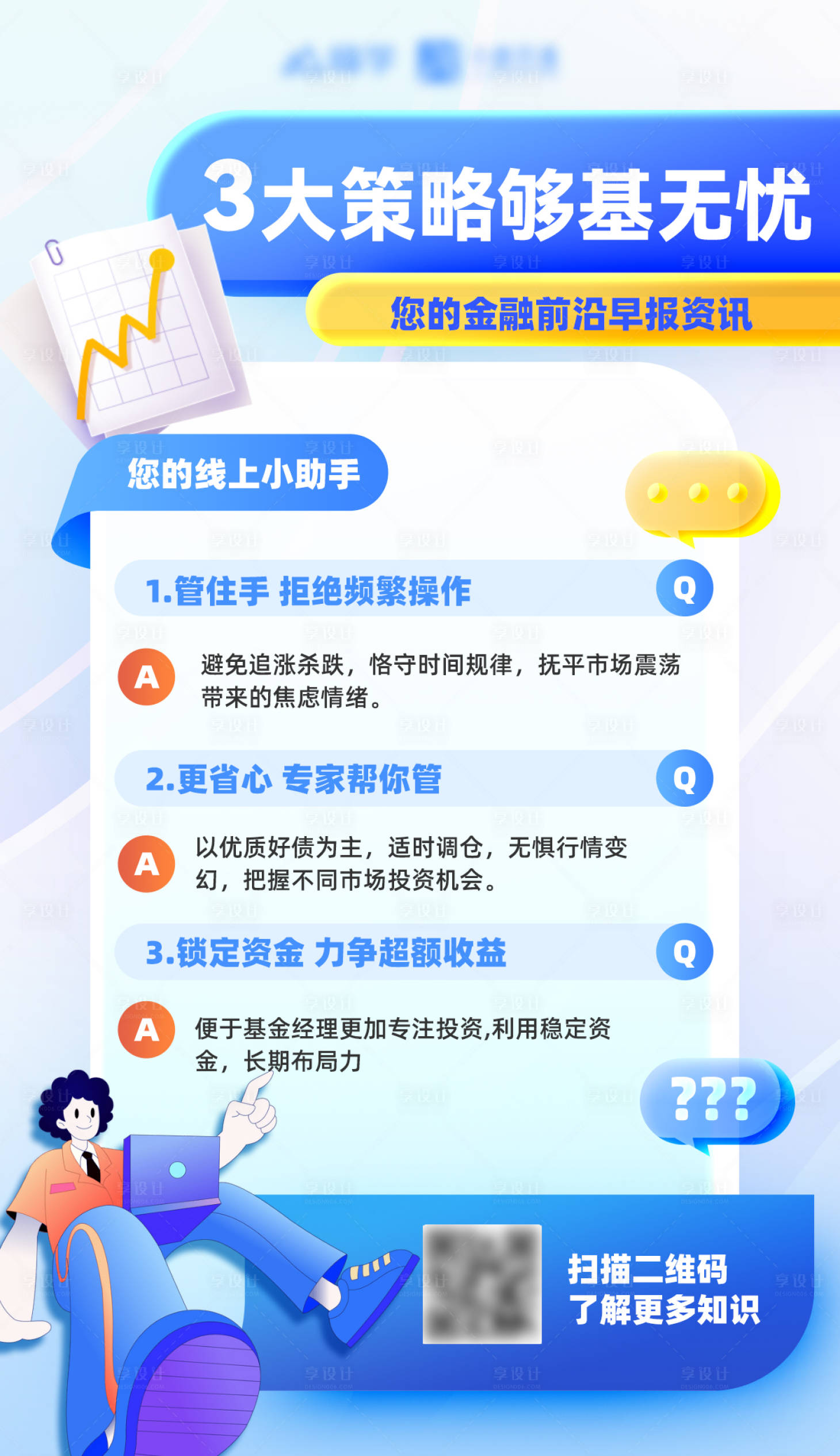 源文件下载【享设计】搜索编号：70130024514872953【金融基金早报资讯公告海报】