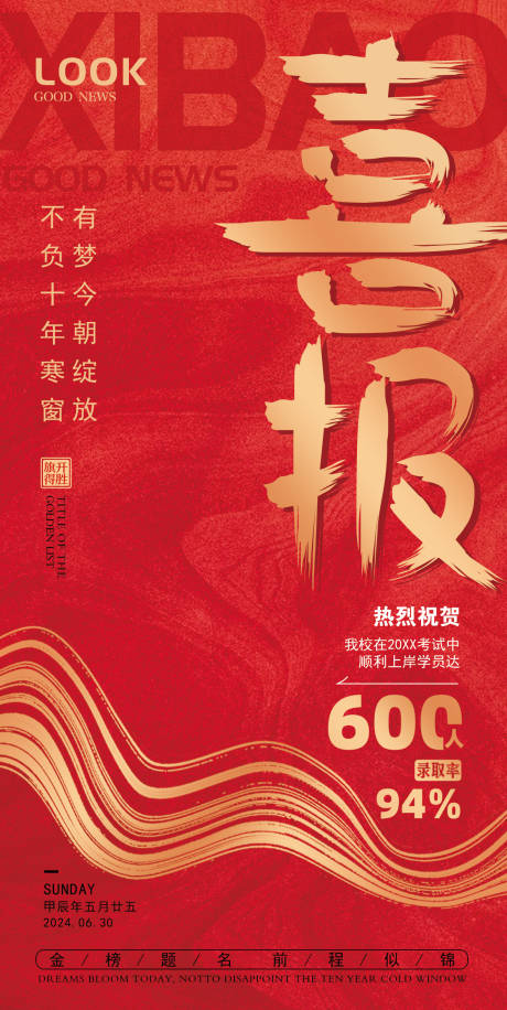 源文件下载【喜报宣传海报】编号：76450024453471547
