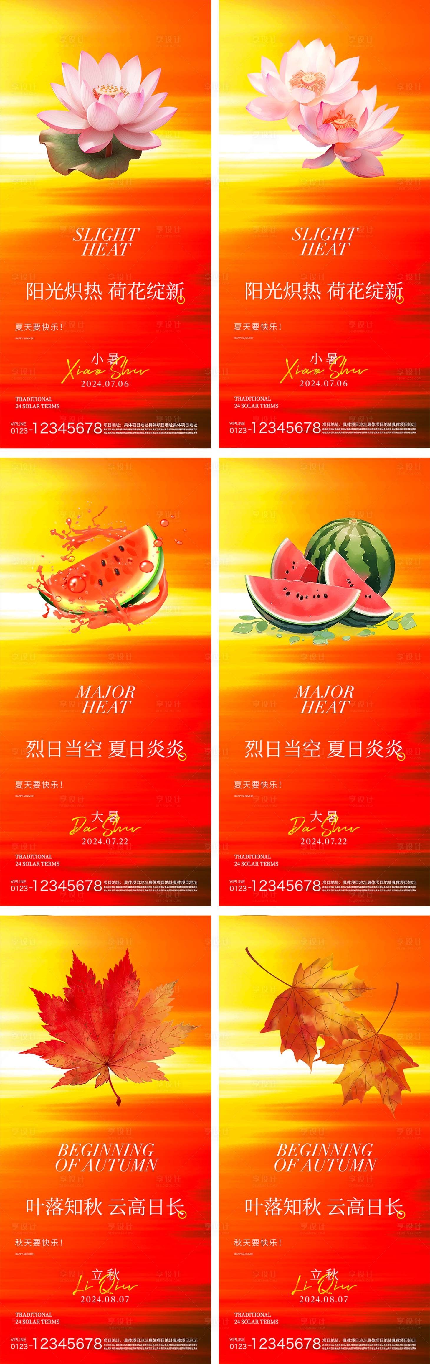 源文件下載【享設計】搜索編號：41690024825393760【小暑大暑立秋節氣系列海報】