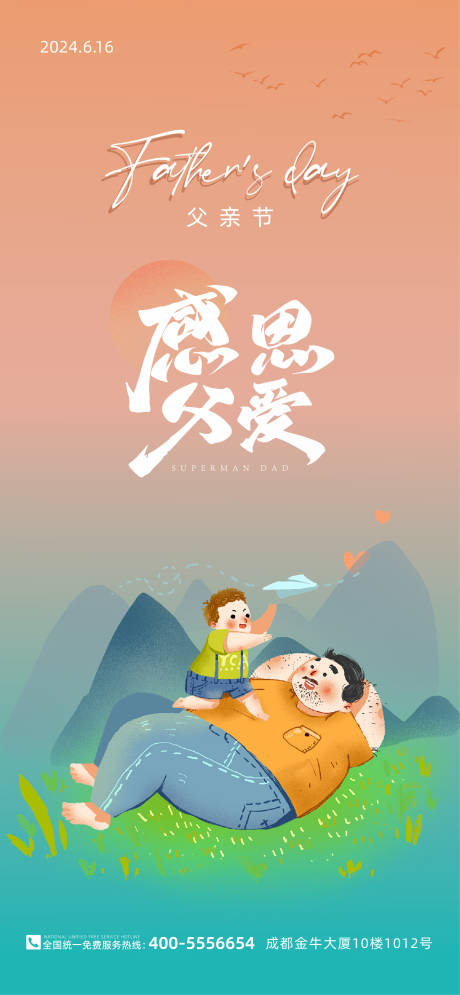 源文件下载【享设计】搜索编号：40210024579075963【父亲节海报】