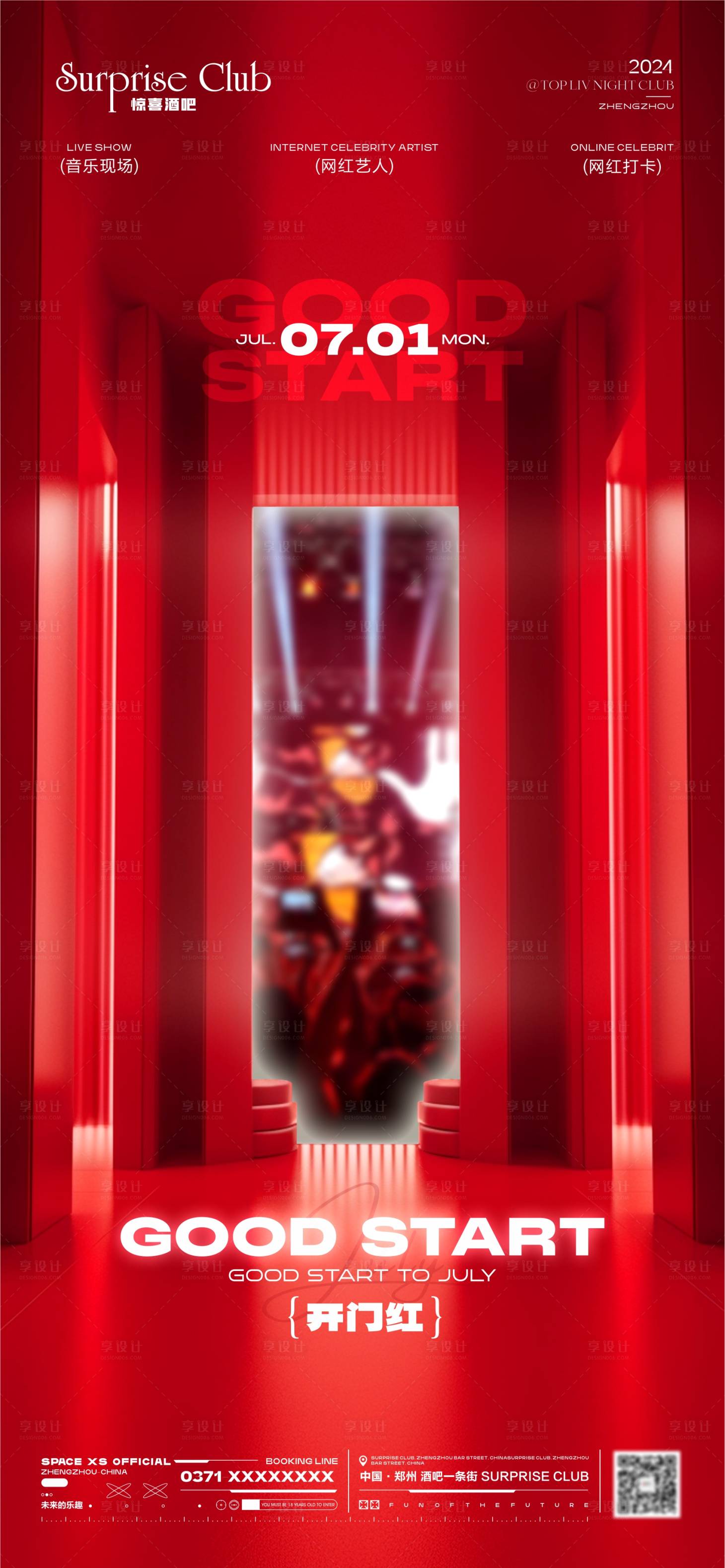 源文件下载【享设计】搜索编号：84410024725594802【酒吧KTV开门红】