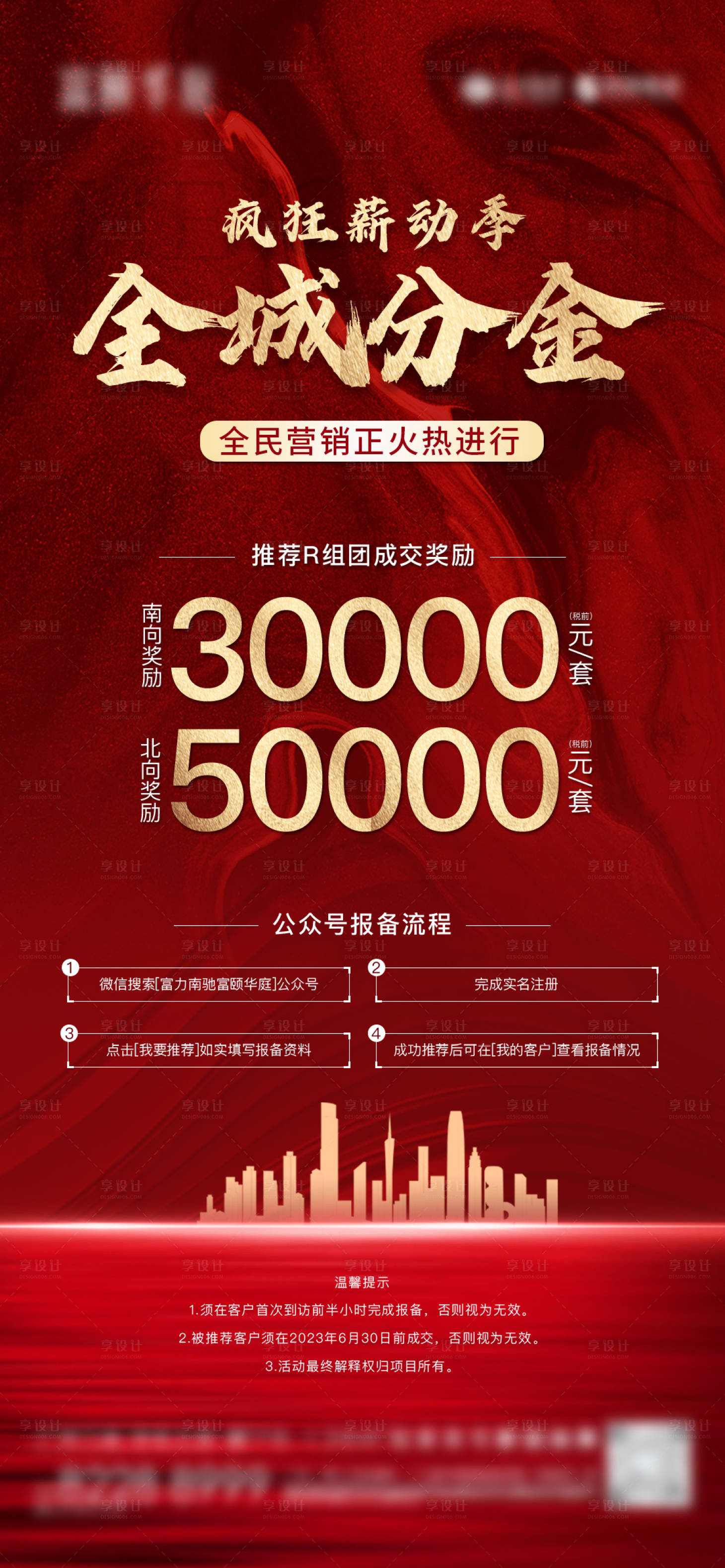 源文件下载【享设计】搜索编号：89000024421613863【全民营销海报】