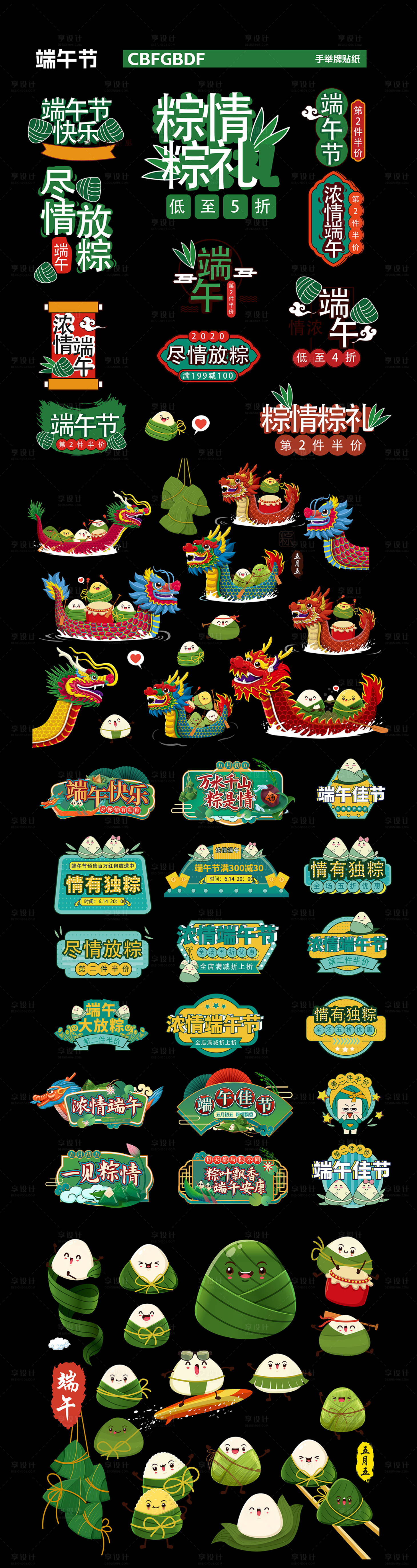 源文件下载【享设计】搜索编号：23290024294571450【端午节手举牌门窗贴纸设计】