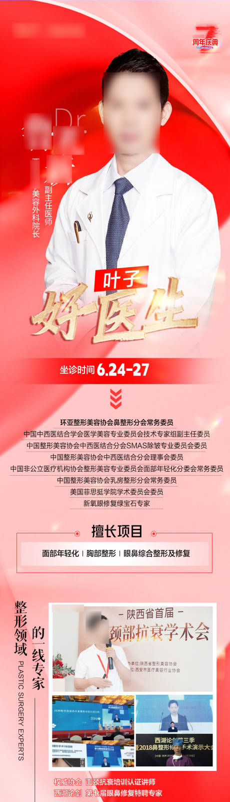 源文件下載【享設計】搜索編號：47440024736753905【專家長圖】