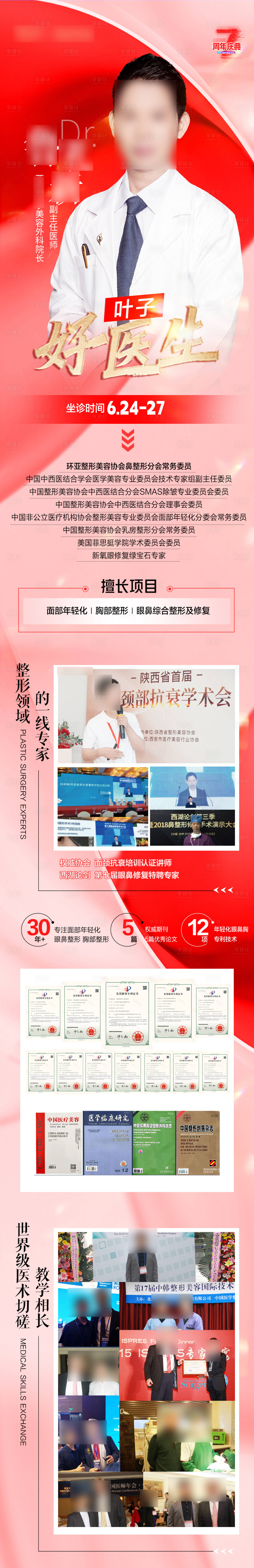 源文件下载【享设计】搜索编号：47440024736753905【专家长图】