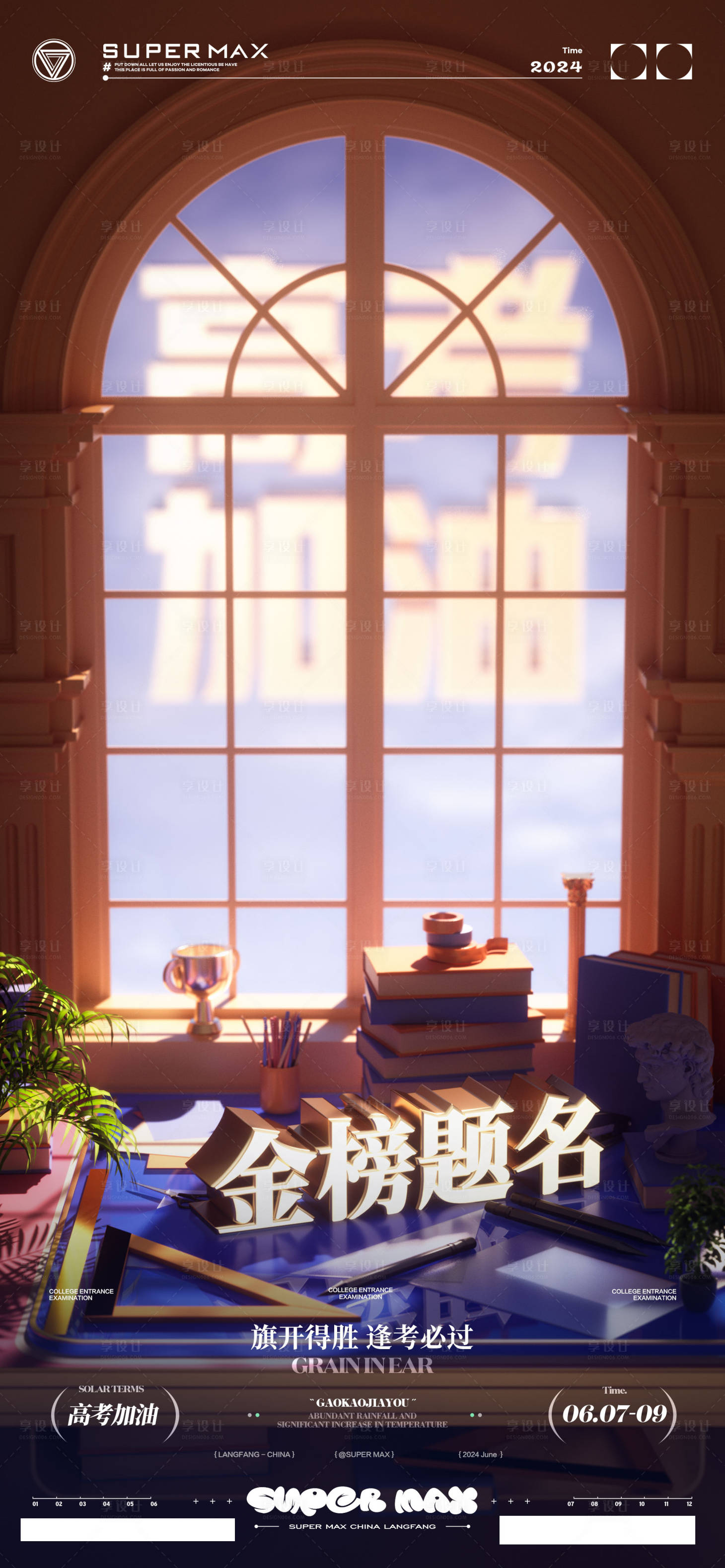 源文件下載【享設計】搜索編號：20380024372043691【酒吧高考海報】