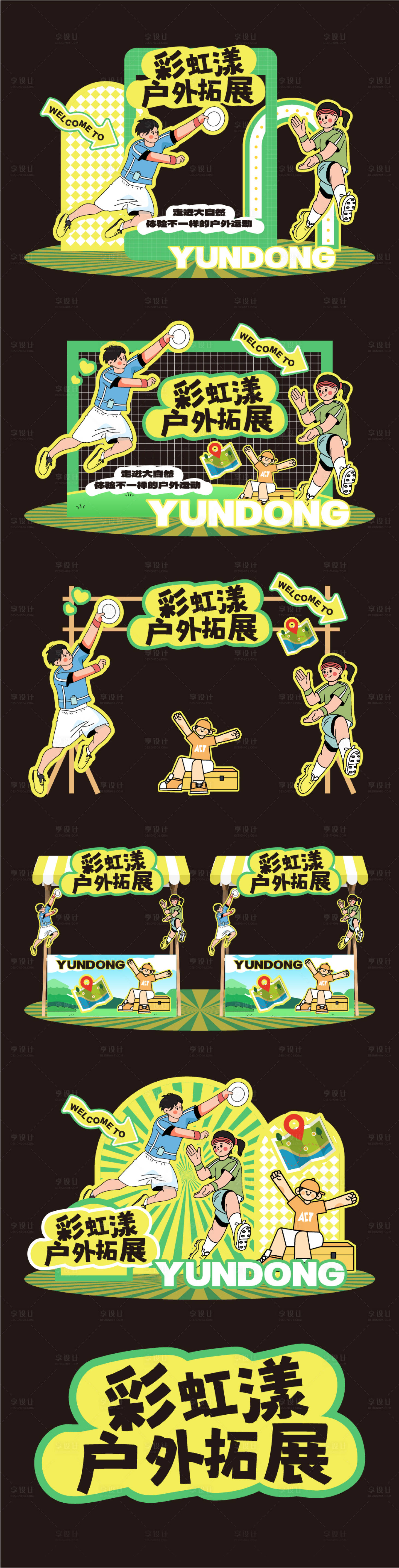 源文件下載【戶外拓展飛碟美陳布置物料】編號：20950024857172539