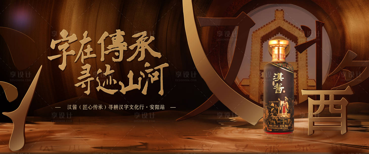 源文件下载【汉酱文字博物馆项目活动背景板】编号：11460024622522345