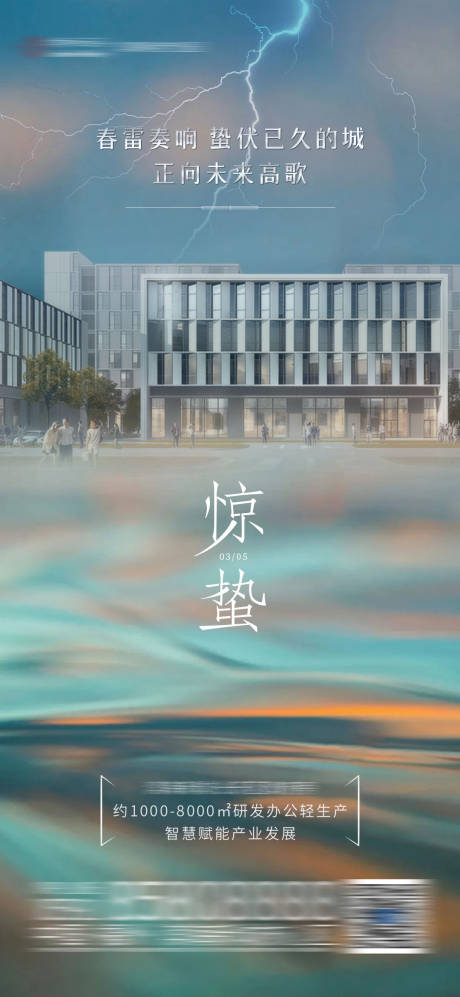 源文件下载【享设计】搜索编号：68070024391258610【惊蛰节气】