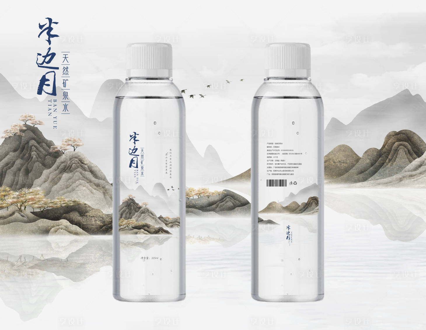 源文件下載【享設計】搜索編號：86790024763719199【礦泉水包裝設計】