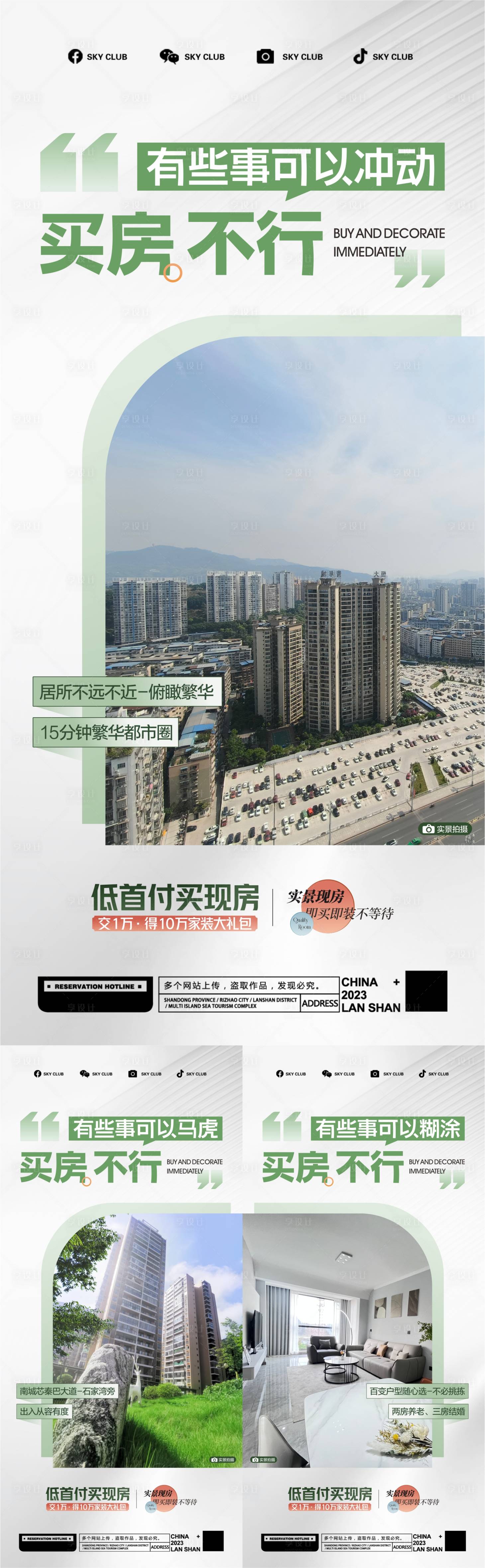 源文件下载【户型海报 】编号：43210024748207101