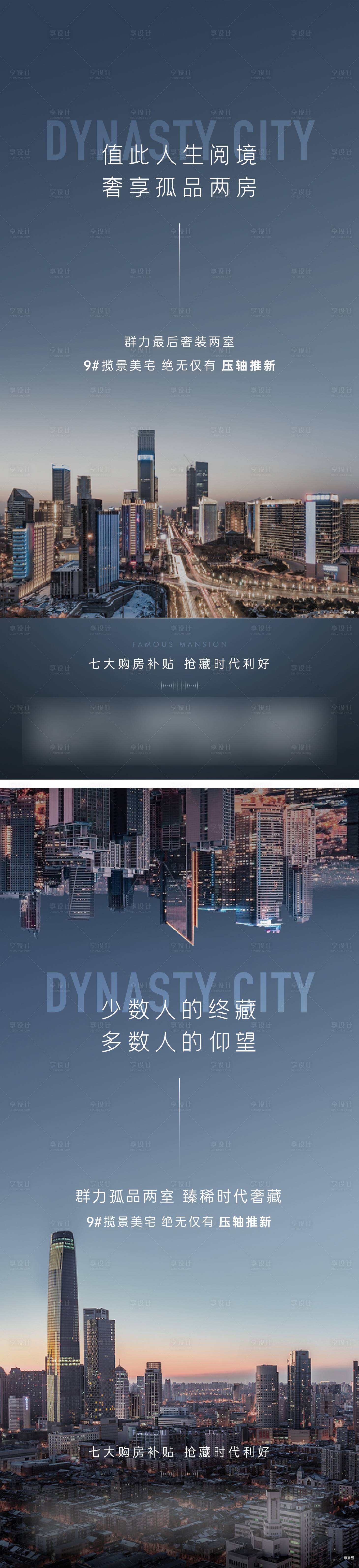 源文件下載【享設計】搜索編號：33540024329536749【價值點系列稿】