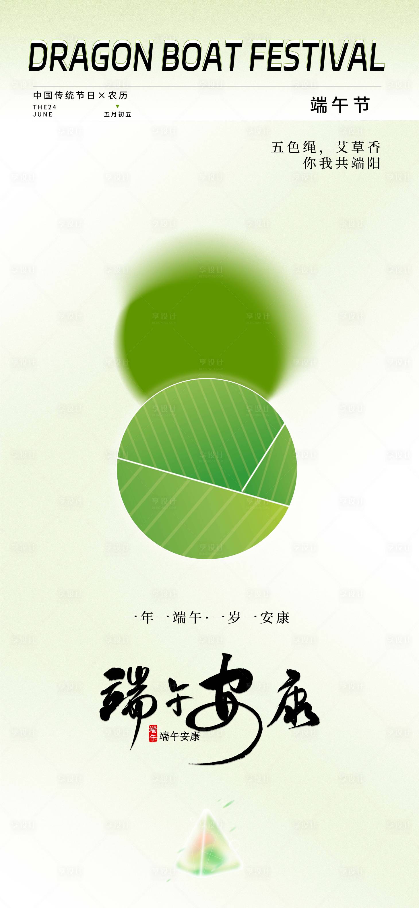 源文件下载【端午节海报】编号：63730024319965718