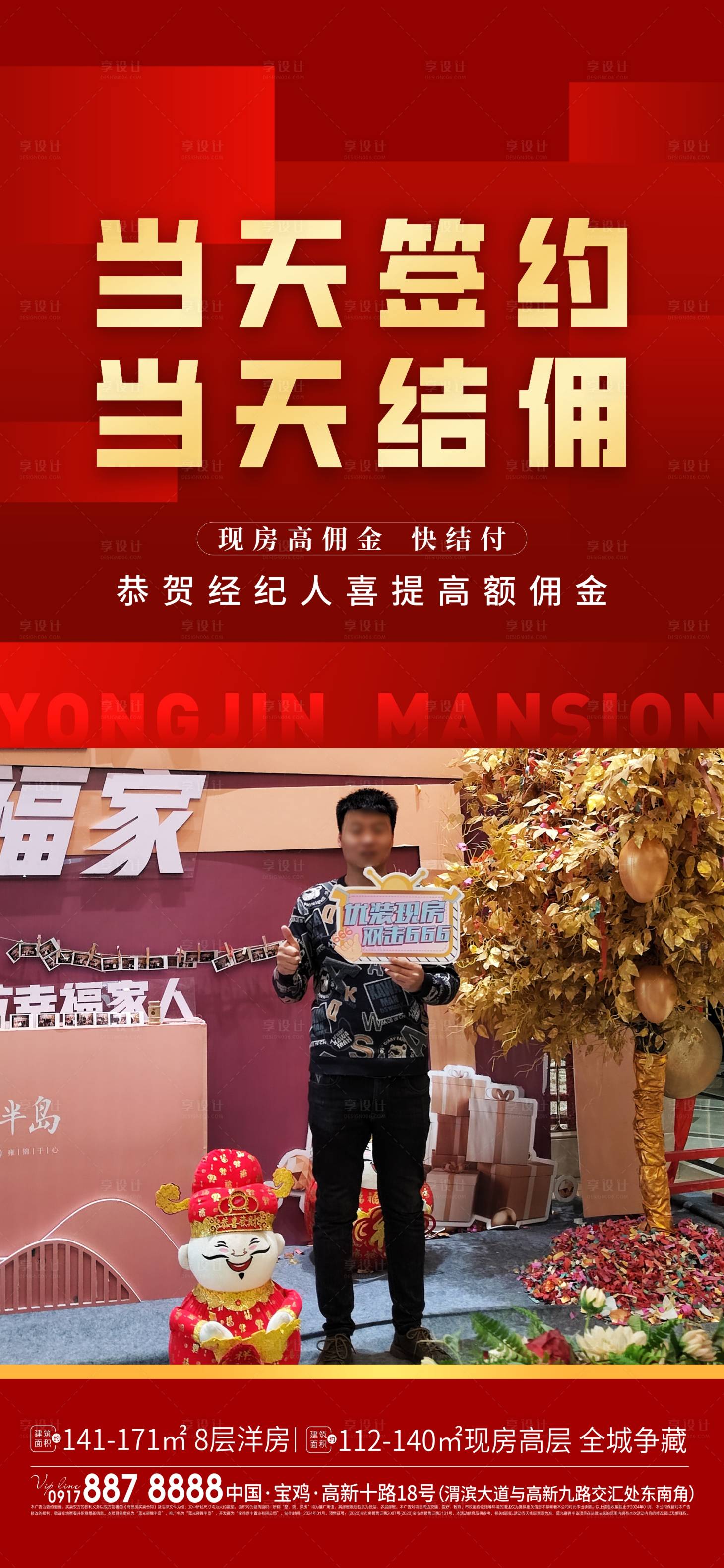 源文件下載【享設計】搜索編號：21330024568802775【地產快速結傭金海報】