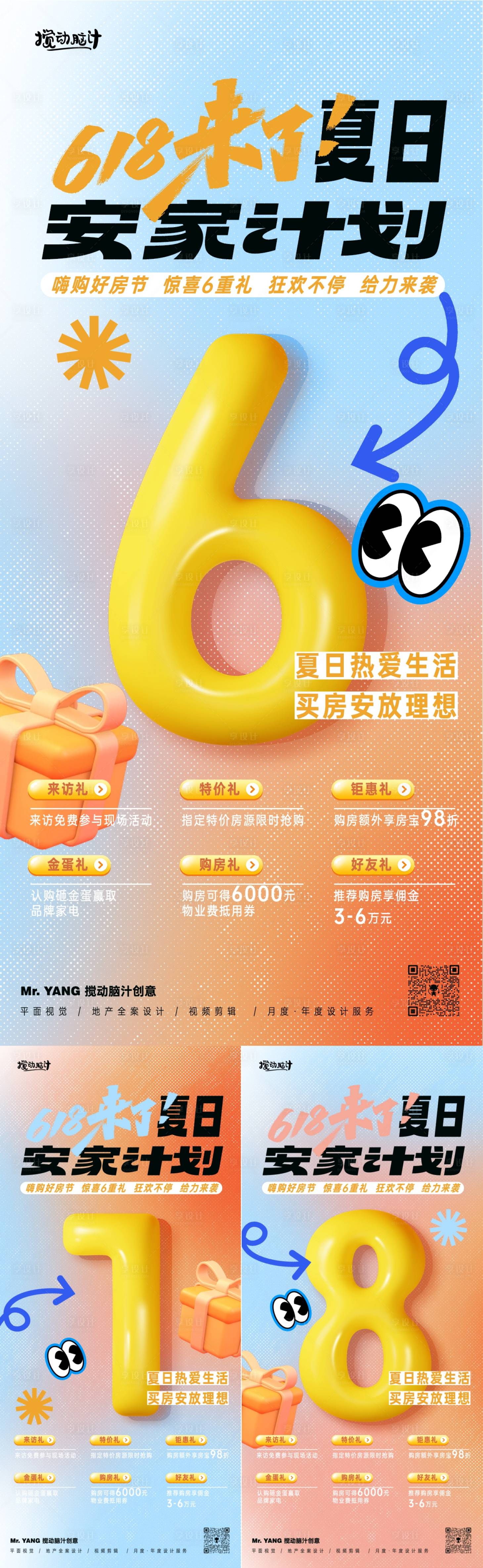 源文件下載【享設計】搜索編號：58450024420939766【618購房節六重禮系列海報】