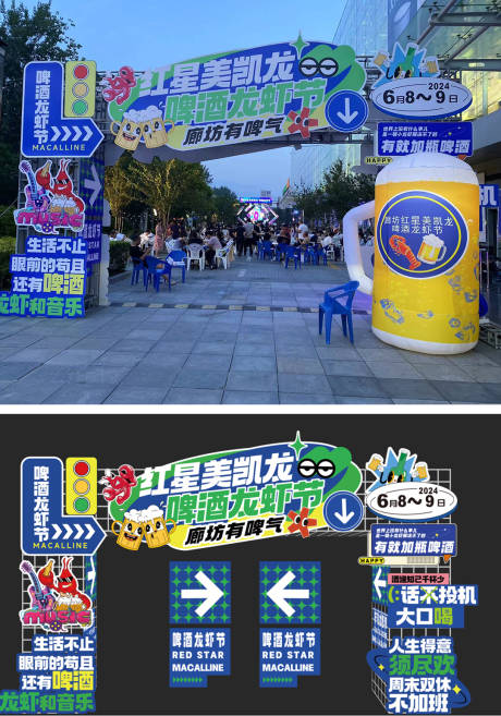 源文件下载【啤酒龙虾节门头】编号：53710024454658014