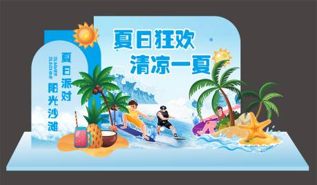 源文件下载【夏日派对活动堆头美陈】编号：30450024478992144