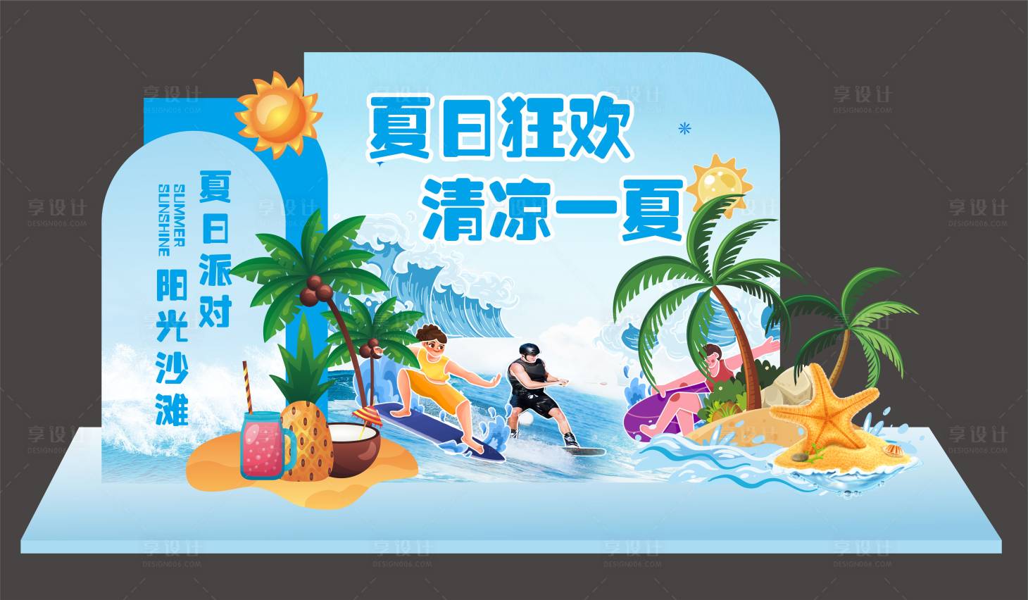 源文件下載【享設計】搜索編號：30450024478992144【夏日派對活動堆頭美陳】