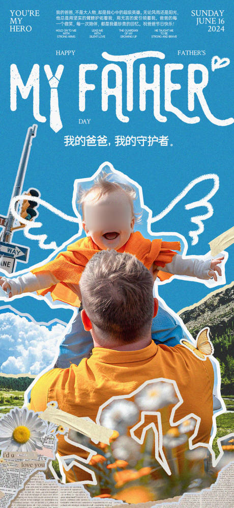 源文件下载【父亲节拼贴风海报】编号：73360024511854135