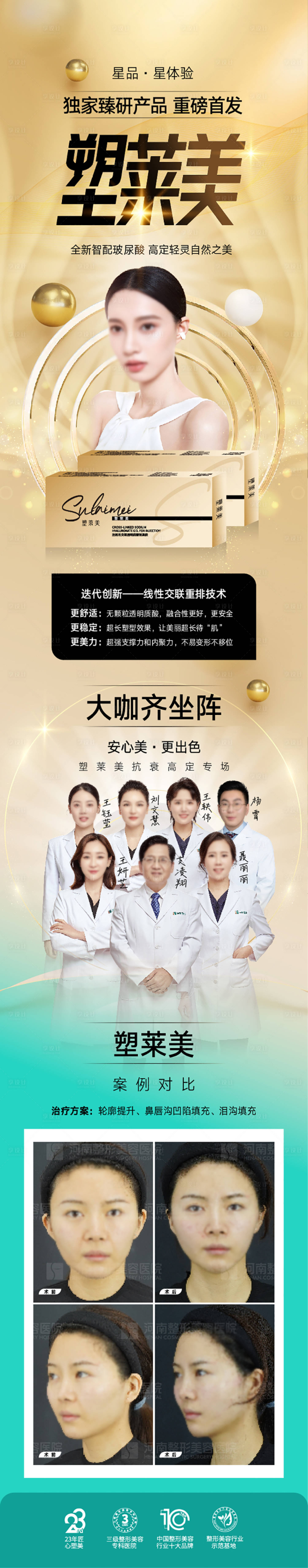 源文件下载【享设计】搜索编号：28520024265024276【医美抗衰活动长图】