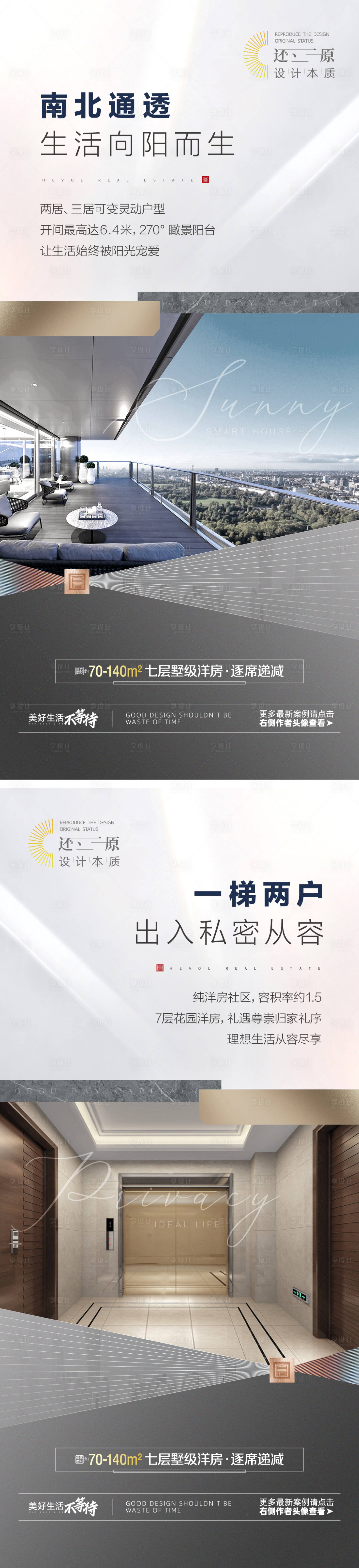 源文件下載【享設計】搜索編號：88340024390617990【地產戶型價值點海報】