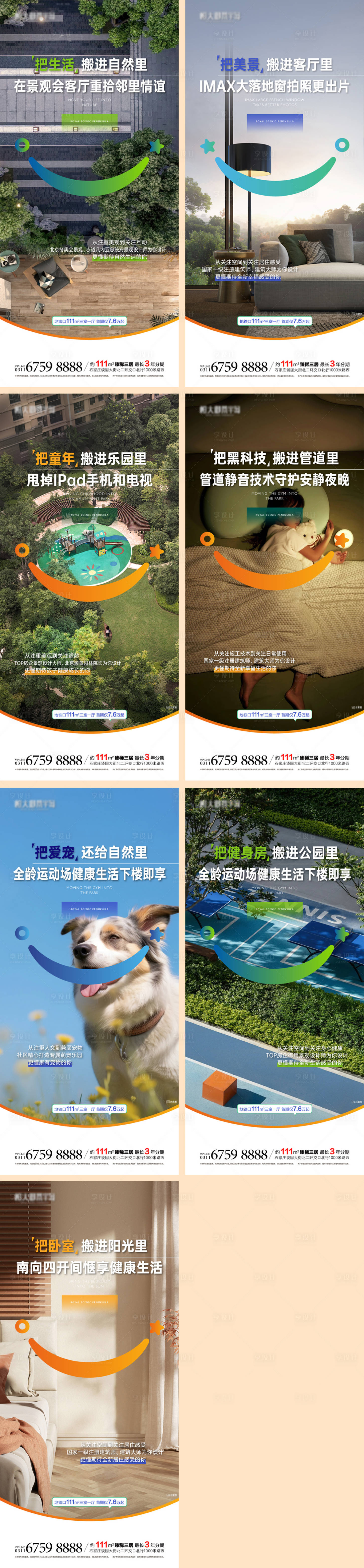 源文件下載【地產笑臉系列賣點海報】編號：98950024629913863