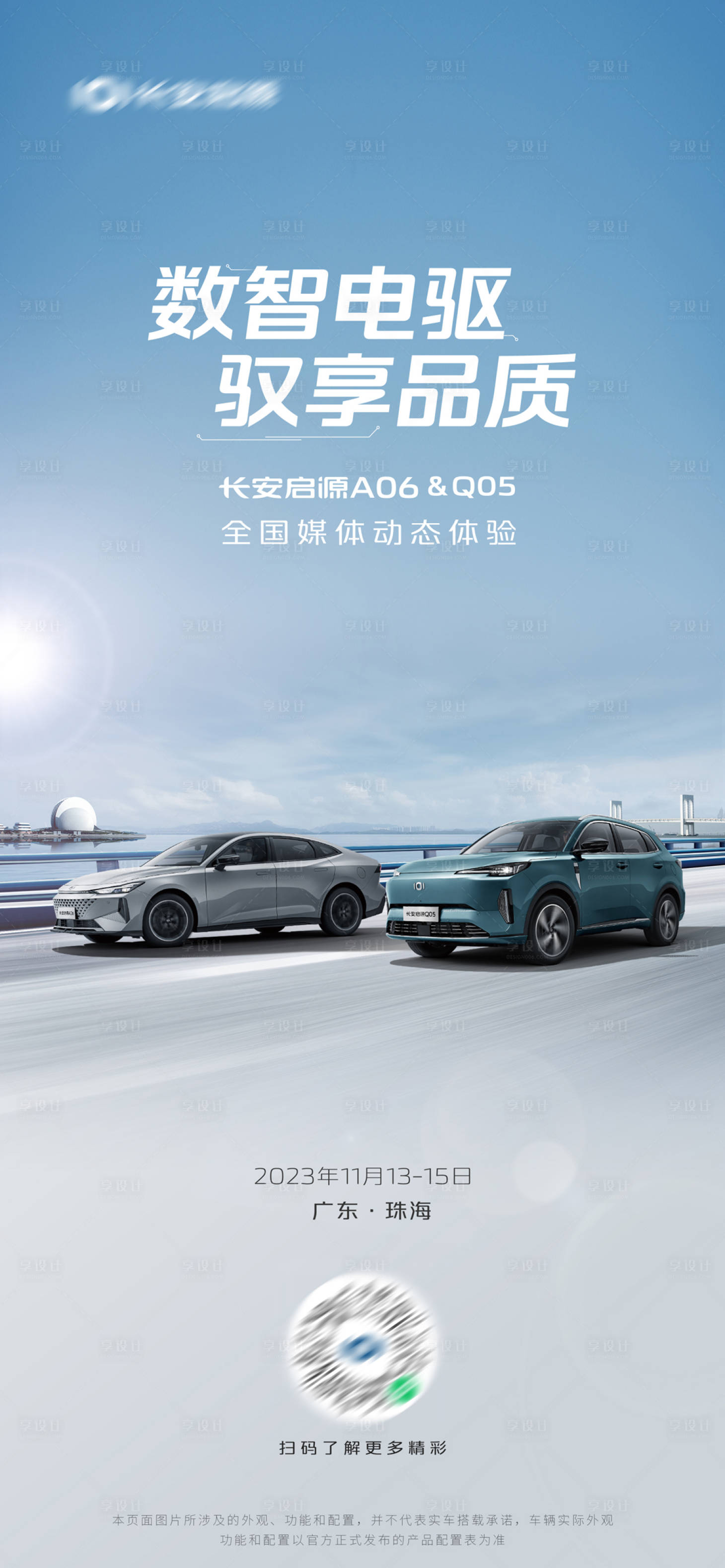 源文件下载【享设计】搜索编号：40030024827476010【汽车试驾海报】