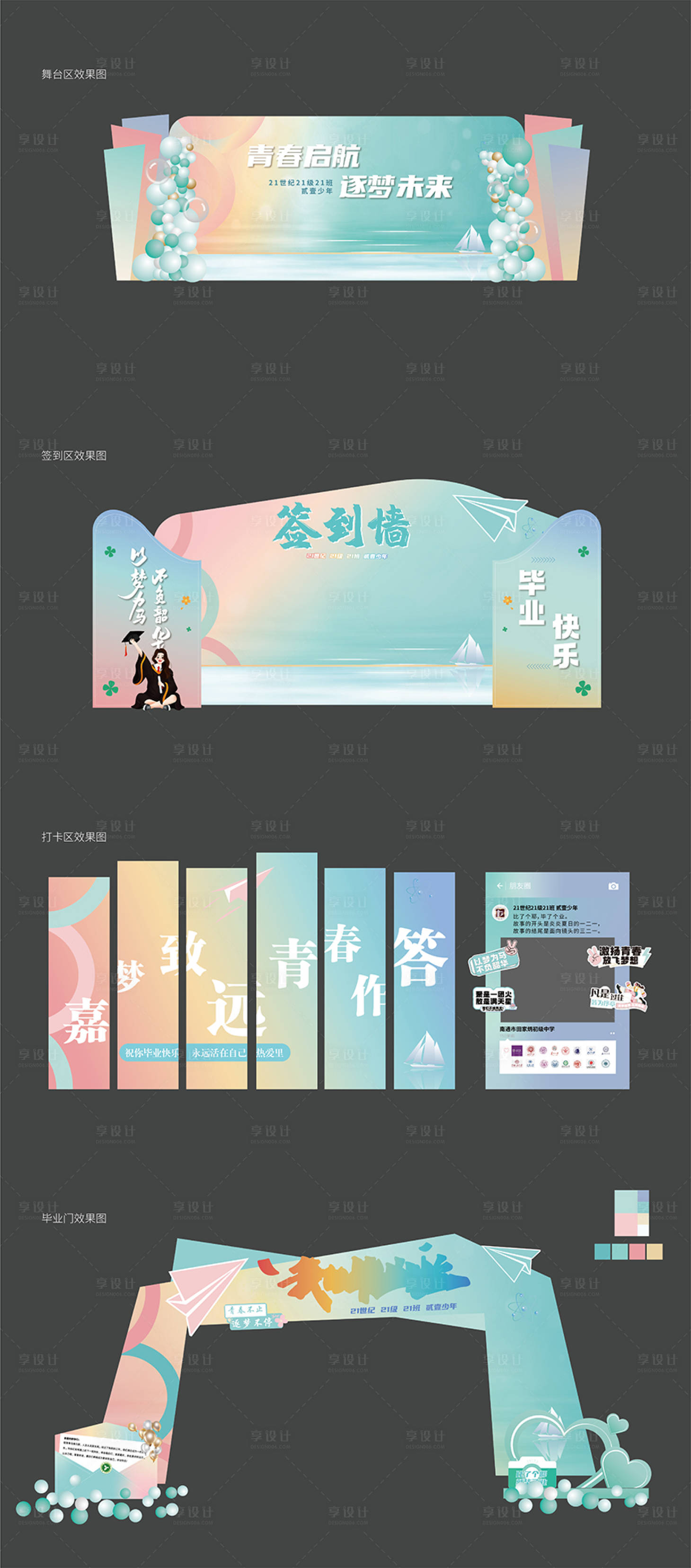 源文件下載【享設計】搜索編號：52090024467387513【學校畢業典禮美陳打卡】