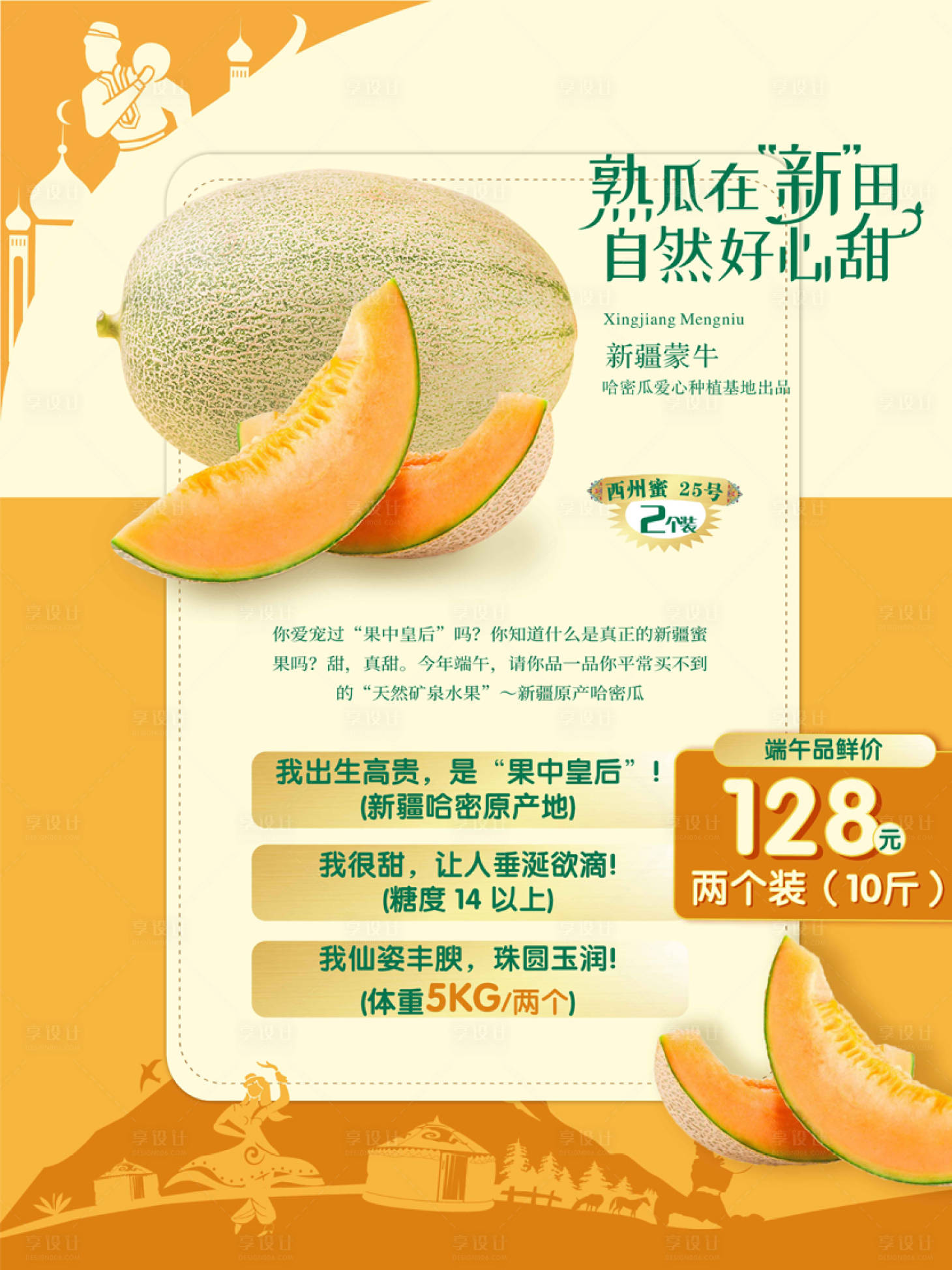 源文件下载【享设计】搜索编号：54510024688086967【水果海报】