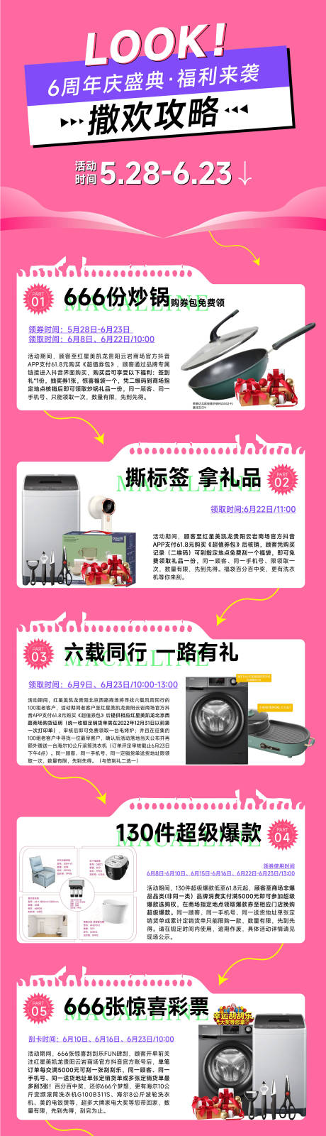 源文件下载【6周年庆长图海报】编号：13530024267822160