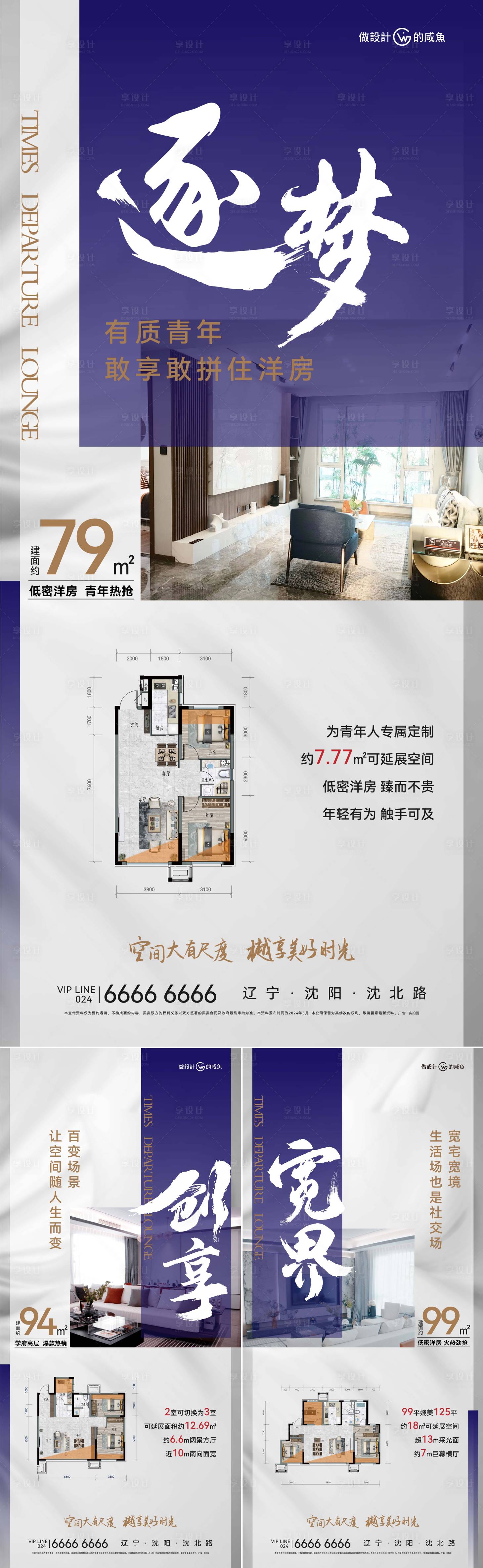 源文件下载【享设计】搜索编号：36580024596427748【房地产户型加推系列海报】