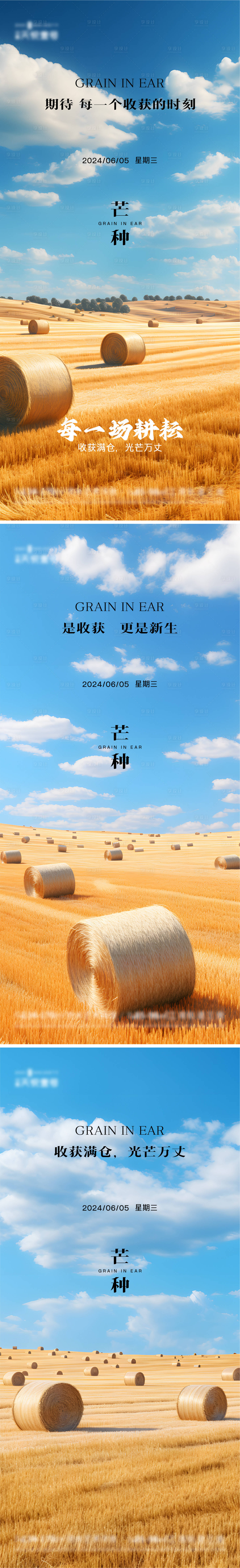 源文件下载【享设计】搜索编号：19400024306153851【芒种系列稿】
