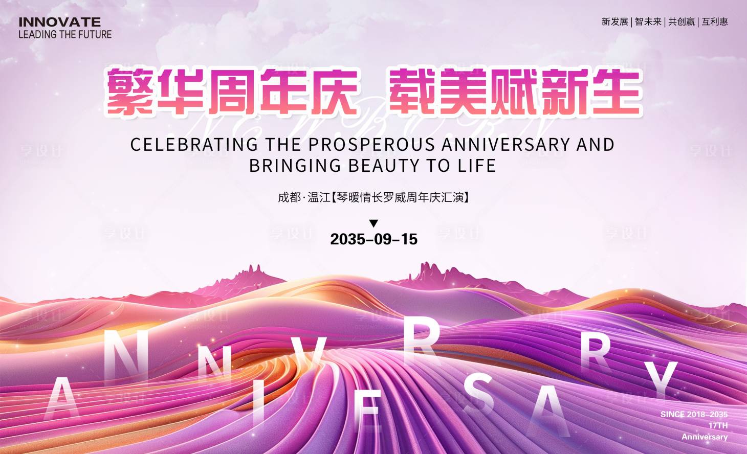源文件下載【享設計】搜索編號：21690024441453189【周年慶音樂匯演背景板】