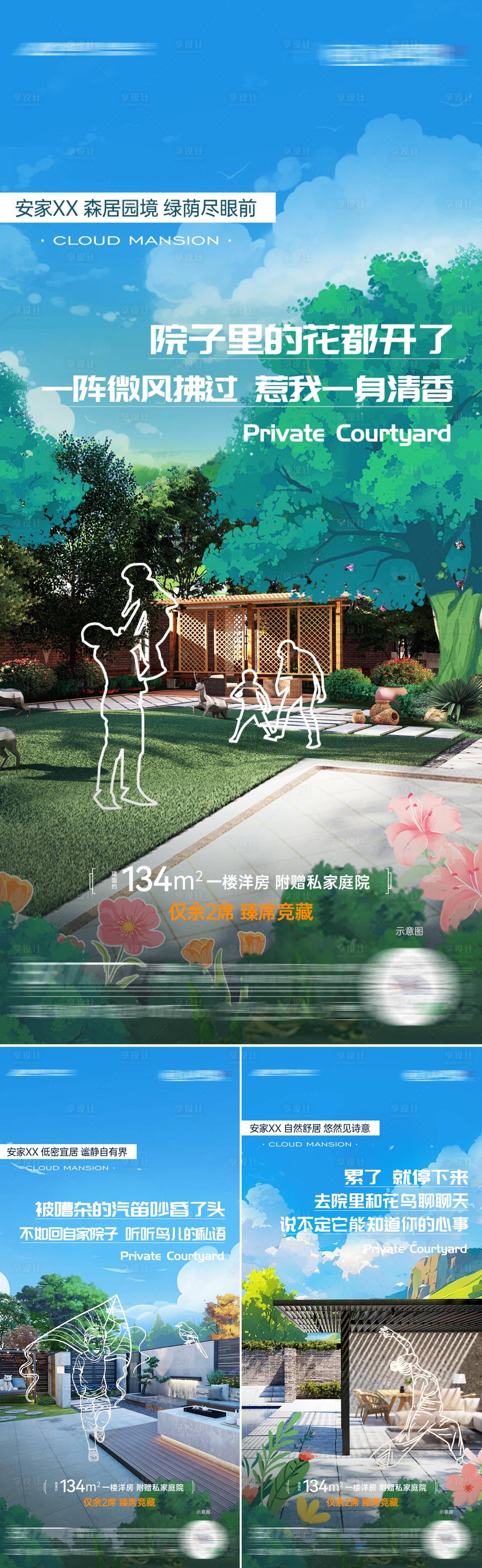 源文件下載【享設計】搜索編號：66770024489819812【洋房院子價值點】