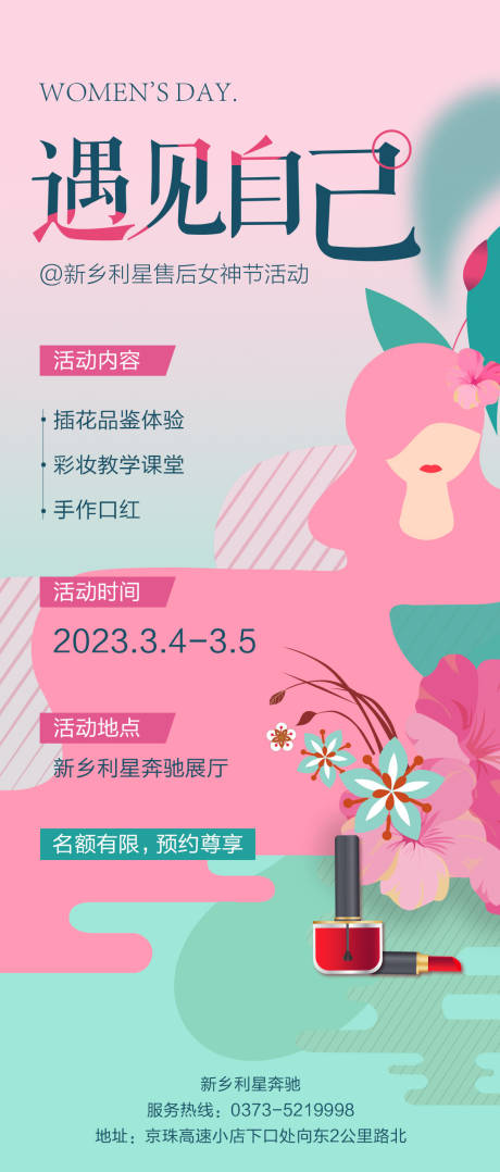 源文件下載【享設(shè)計(jì)】搜索編號(hào)：74000024352861638【遇見自己女神節(jié)海報(bào)】