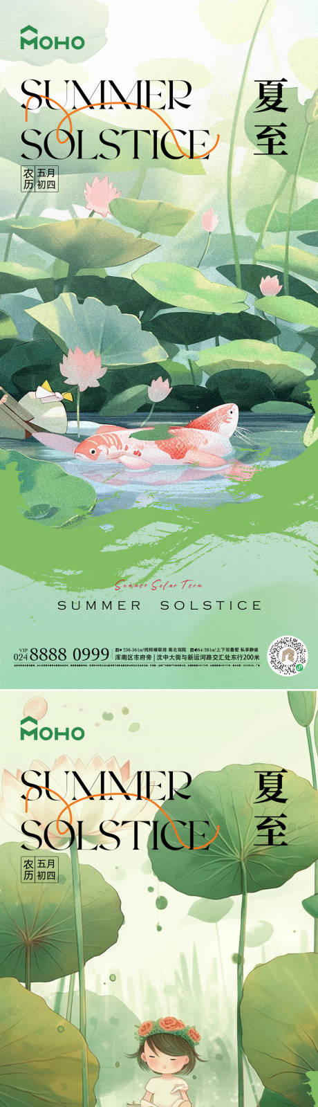 源文件下载【夏至节气系列海报】编号：68930024439011853