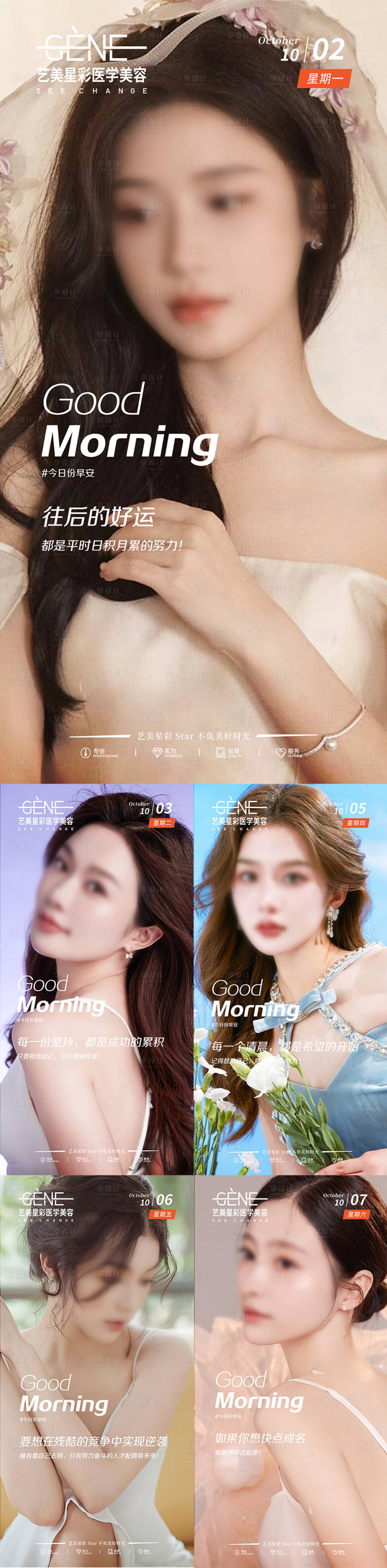 源文件下载【医美早安图】编号：62740024466131749